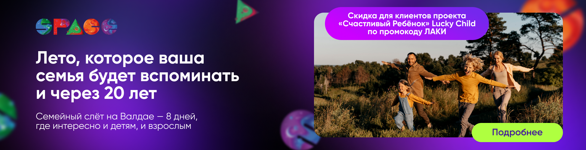 Семейный слет SPACE Семейный слет SPACE
